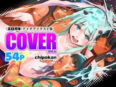 COVER IDEA 雑誌表紙未公開ラフ&イラスト集