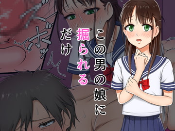 この男の娘に掘られるだけ [ホクロ座]