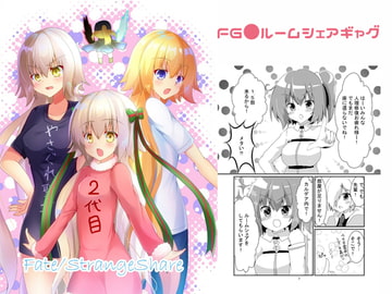 Fate/strangeshare [ヒイロイズム]