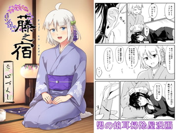 藤之宿 壱 [STUDIO柿ノ葉坂]