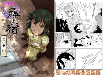 藤之宿 弐 [STUDIO柿ノ葉坂]