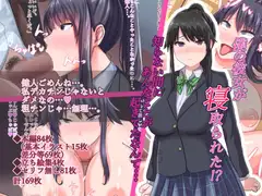 僕の彼女が寝取られた!?知らない間にあんなことが起きてたなんて・・・