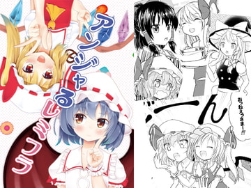 アンジャるレミフラ [alanais]