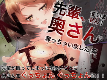 Senpai, I'm sorry. I stole your wife. [ShinabaMorotomo]