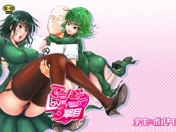 でこぼこLove Sister 3撃目 [宇宙☆ポルタ]