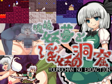 Youmu Konpaku & Dungeon of Lewd Creatures [Japanese Ver.] [The N Main Shop]