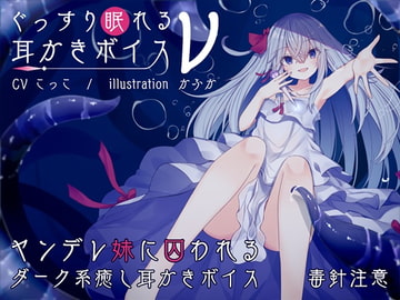 Sound Sleeping Ear Cleaning Voice nu [Team Landsel]