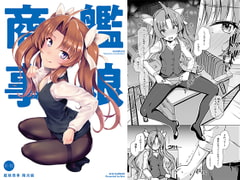 艦娘商事 陽炎編 [8cm]