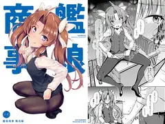 艦娘商事 陽炎編