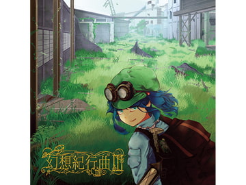 幻想紀行曲III [風鈴堂]