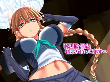 秘書艦・加古、指示を待ってます… [近傍租界]