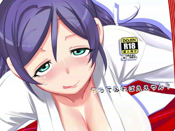 やってみればええやん? [近傍租界]