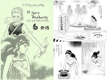 ひどいよ!アタランデちゃん6 [ひろしま穴うめ本舗]