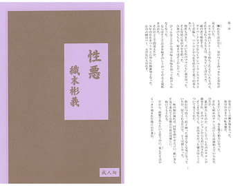 性悪　織末彬義 [アカプルコの月企画]