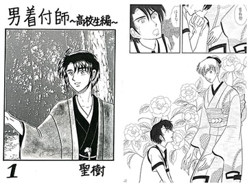 男着付師 ～高校生編～1 [青月百貨店]