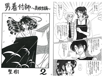 男着付師 ～高校生編～2 [青月百貨店]