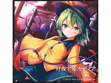 月夜アルカディア [Waff]