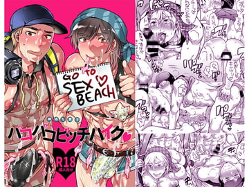 神待ち男子パコパコビッチハイク [HONEY QP]