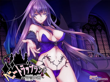 ハニートラップランド～黒翼の間～ [SweetNightmare]