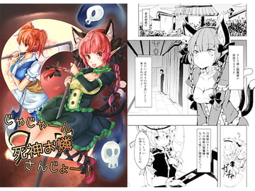 じゃじゃーん死神お燐さんじょー! [だおだおだお]