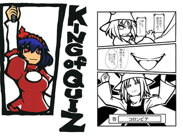 KING of QUIZ [博打的診療所]