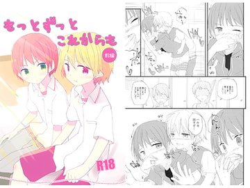 もっとずっとこれからも　前編 [Pfactory]