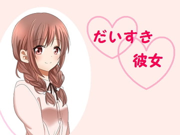 Beloved Girlfriend [MiMi PROJECT]