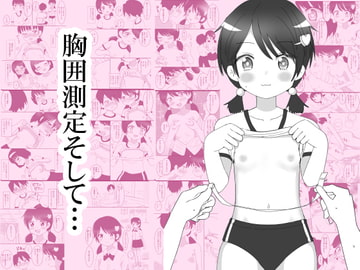 胸囲測定、そして・・・ [ぱぐぐぬ]