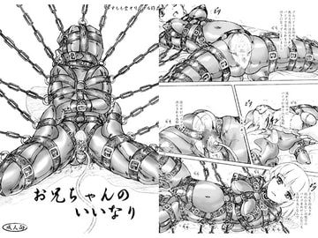 お兄ちゃんのいいなり [すもも堂]