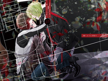 囁くように目配せ [赤紅]