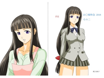 お○様特急 2018 その二 [FSI]