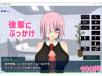 後輩にぶっかけ [DeepLoad]