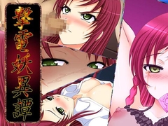 撃電妖異譚─EP2─ for MV [さーくる亀]