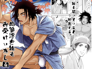 肉筆浮世絵もお受けいたします [褐色矮星]