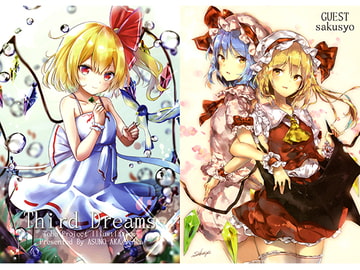 Third Dreams [あすの朱]