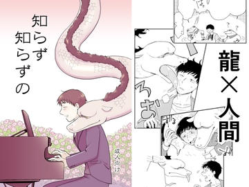 知らず知らずの [福来たる]