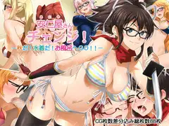 安仁屋さんチェンジ!秋だ!水着だ!お風呂へGO!!