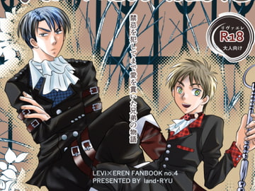 No Taboo to Love [嵐土竜]