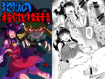 地獄の種付け妖精 [穴ふたつ]