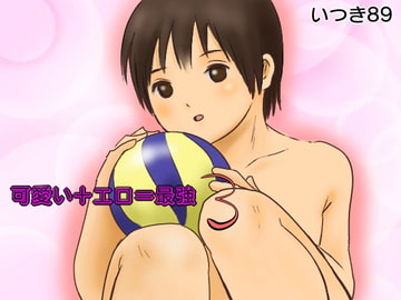 可愛い+エロ=最強3 [いつき89]