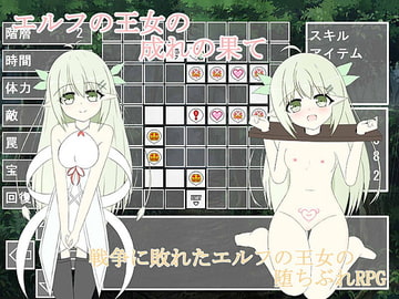 エルフの王女の成れの果て [わたりどり]