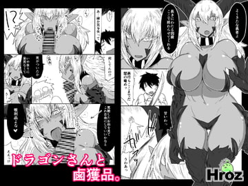 드래곤과 노획품. [Hroz]