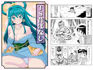 TS昔ばなし [吉田悟郎商會]