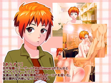 MadSleeperシリーズ CG集[1] [トランスソフト]