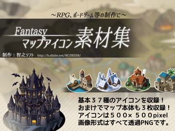 Fantasyマップアイコン素材集 [智之ソフト]