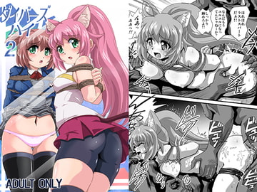 ダイバーズハイ2 [サーティセイバーストリート]