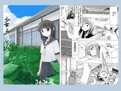 少女と忘れもの_19