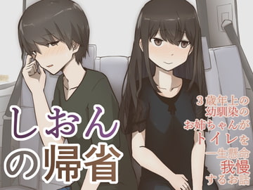 しおんの帰省 [あしぶ]