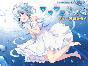 Aquanimism [Binaural] [Le chateau de "NTR-ji"]