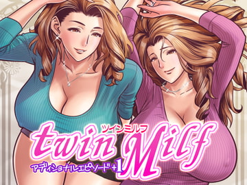 twin Milf アディショナルエピソード+1 [リファイア]